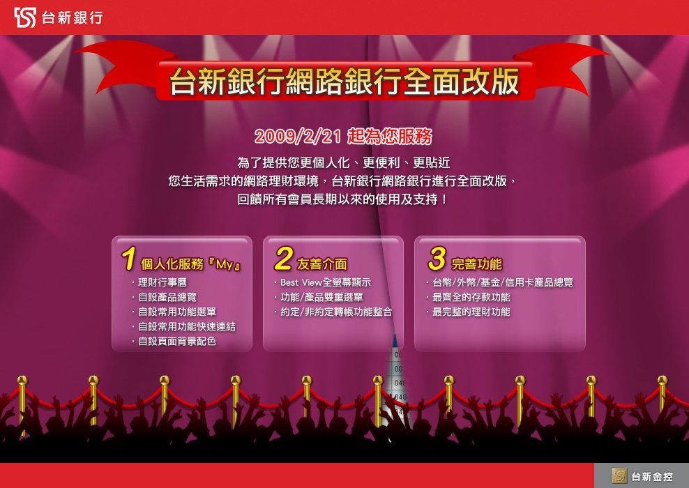 台新銀行-網站改版