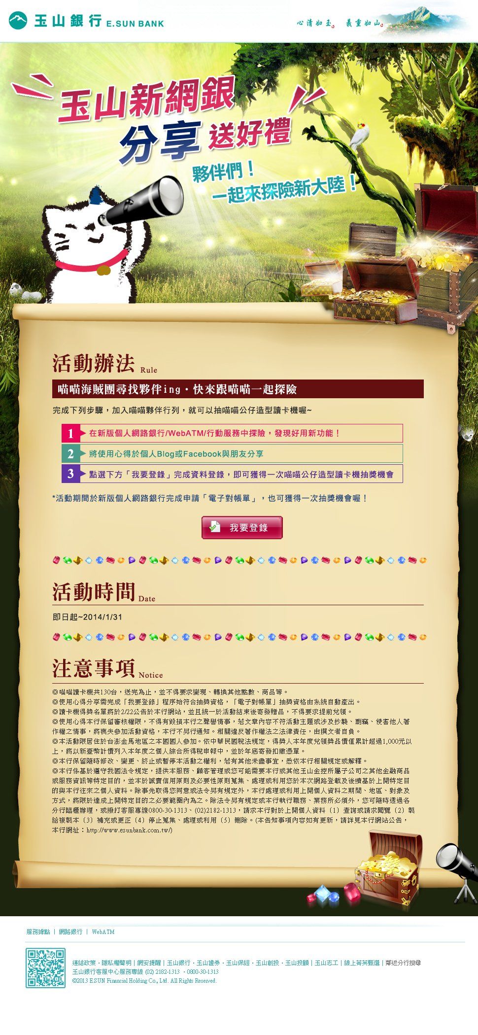 玉山銀行-分享送好禮