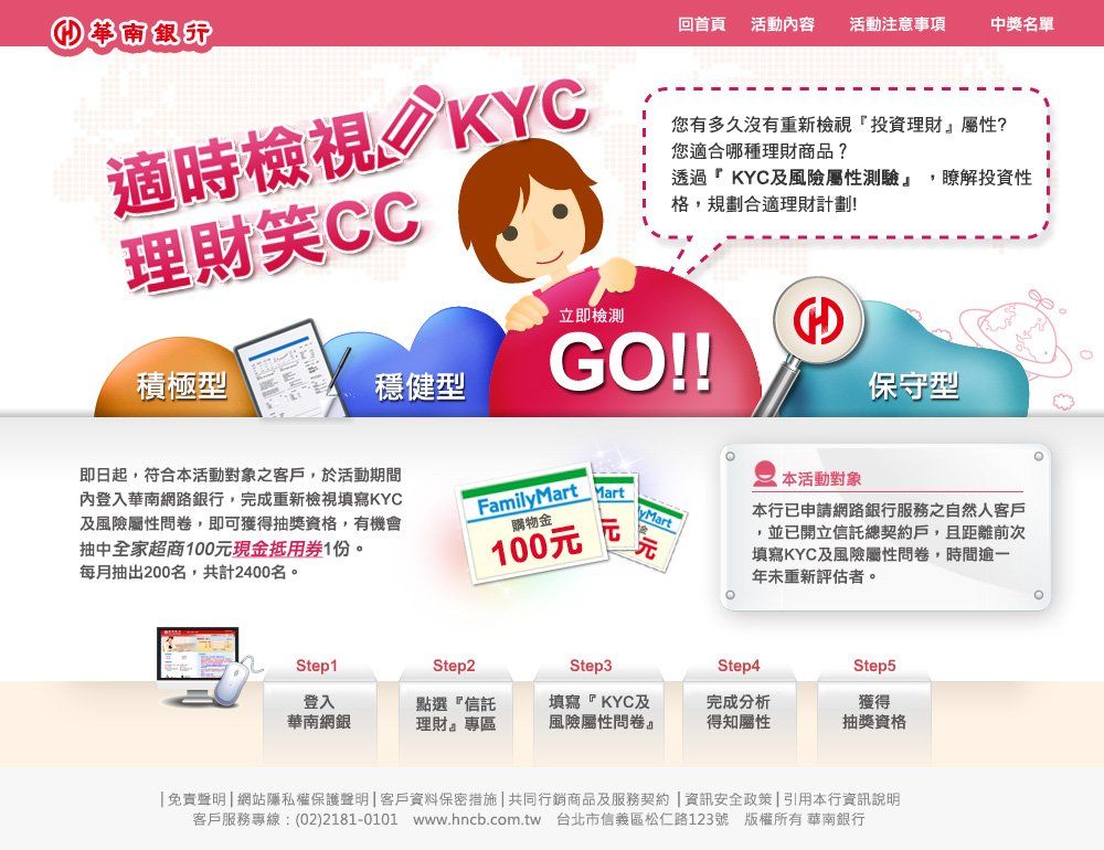 華南銀行-理財笑ＣＣ