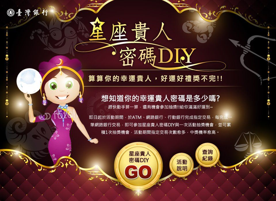 台新銀行-登入抽電影券