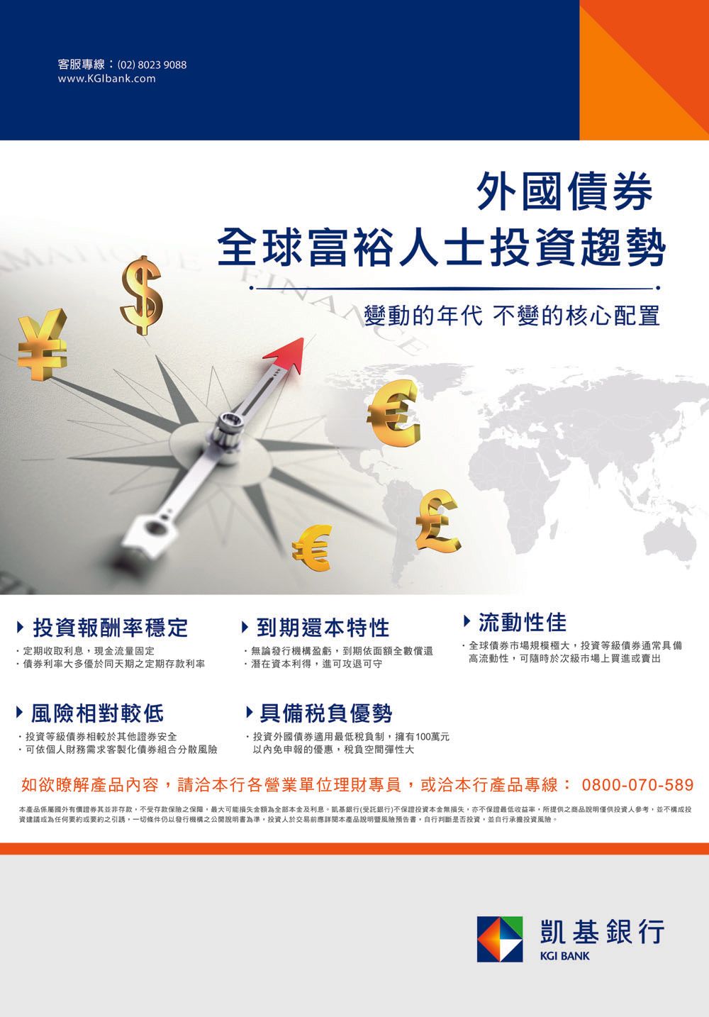 萬泰銀行-投資(海報）
