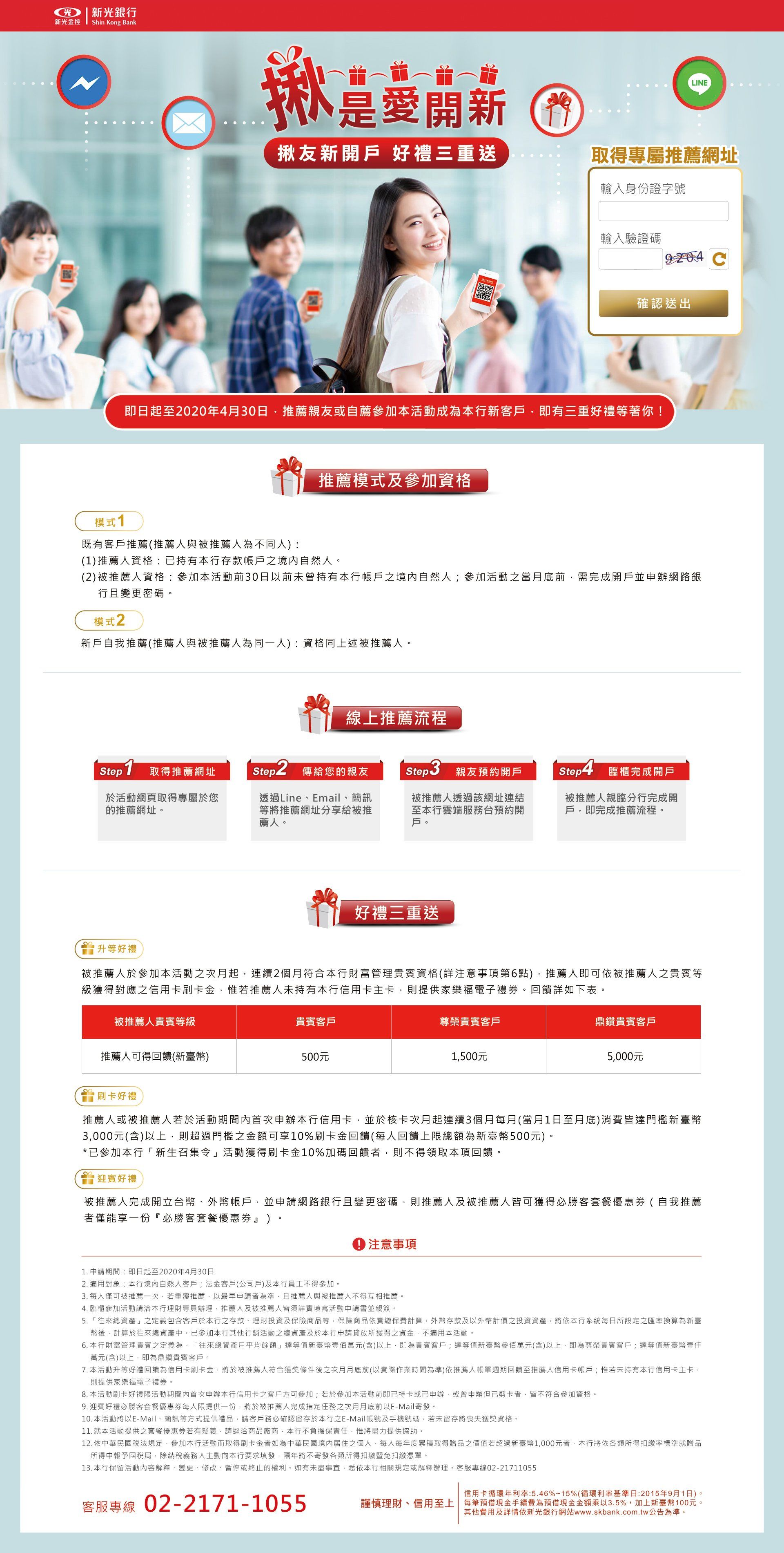 新光銀行-揪是愛開新