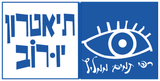 תיאטרון יורוב תיאטרון יורוב