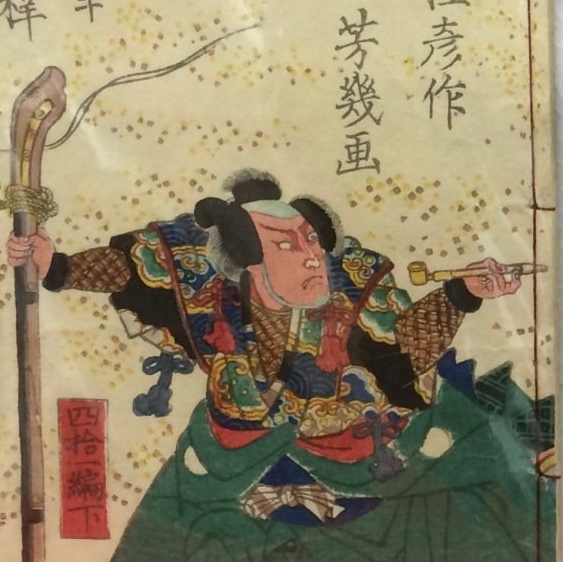 Cover illustration of an Edo Bunko