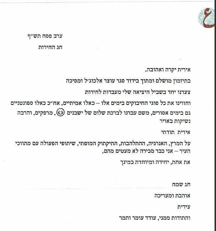 אירית יקרה ואהובה
בתיזמון מושלם ומתוך בידוד, סגר, עוצר, אלכוג'ל ומסיכה צעדנו יחד בשביל היציאה שלי מעבדות לחירות וחווינו את כל סוגי החיבוקים בימים אלו – כאלו אמיתיים, אח