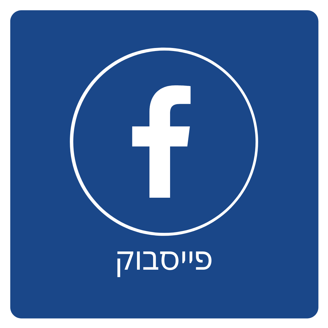 פרסום בפייסבוק