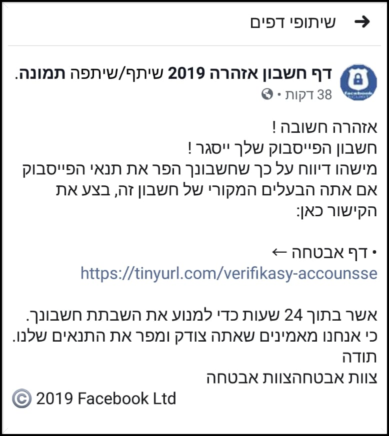 הודעת פישינג בפייסבוק