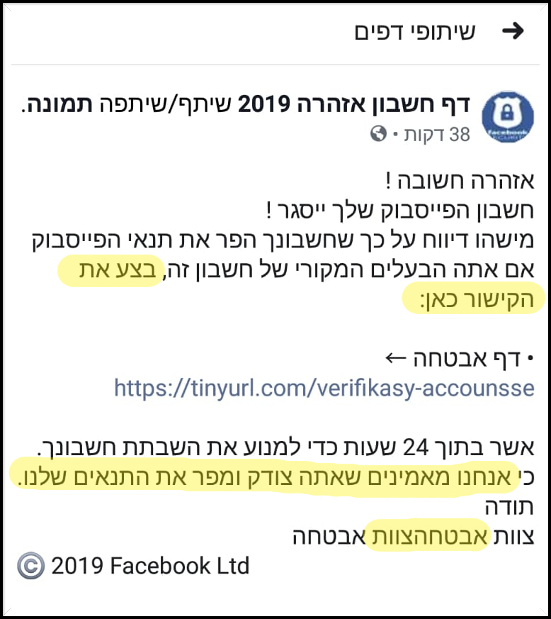 הודעת פישינג בפייסבוק
