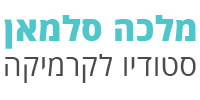 מלכה סלמאן - סטודיו לקרמיקה מלכה סלמאן - סטודיו לקרמיקה