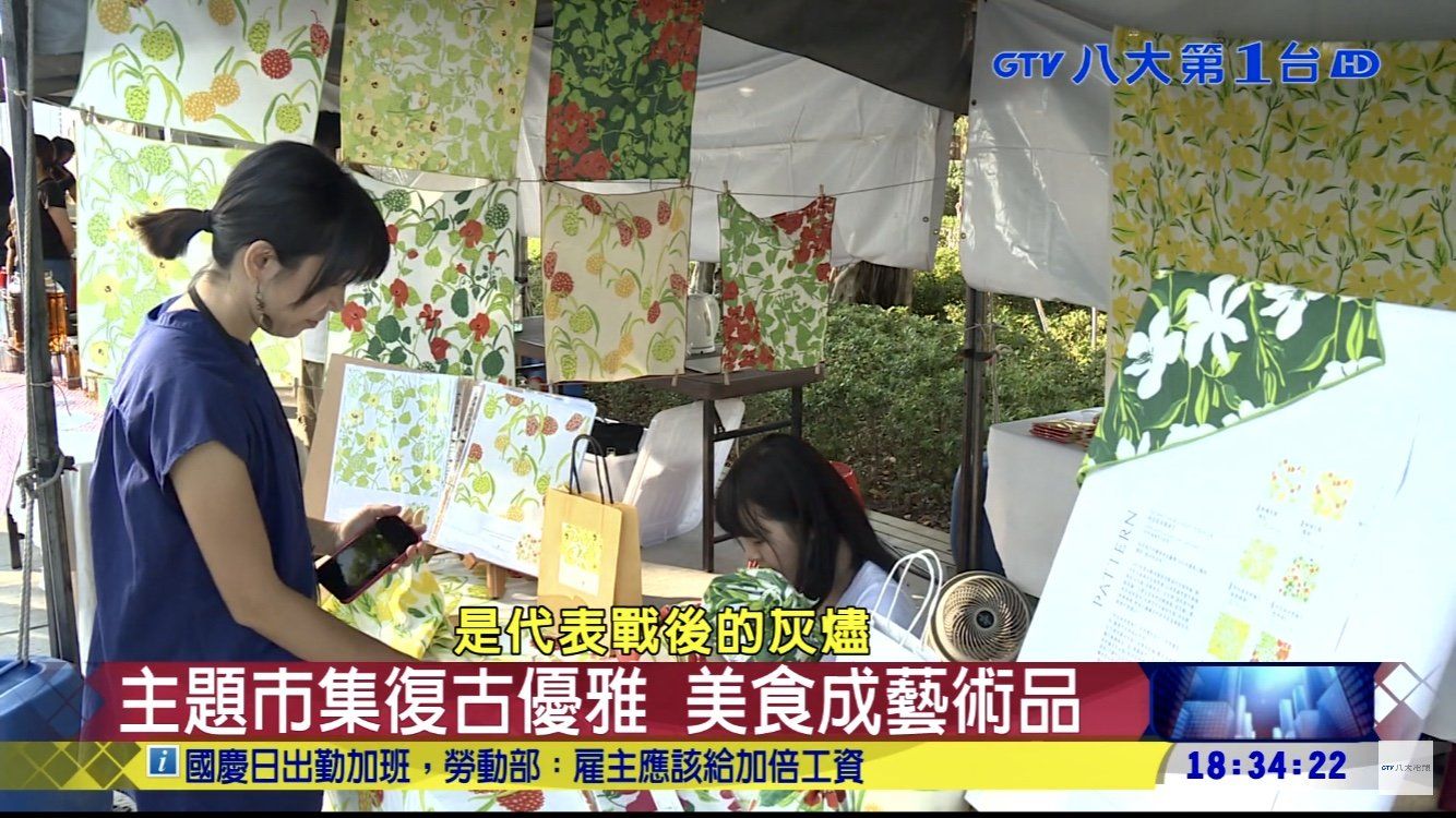 江采容台灣印花設計節 Angela Chiang Taiwan Pattern Design Festival