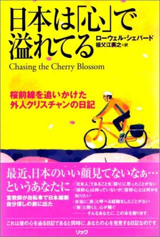 Book - Chasing the Cherry Blossom (Japanese)