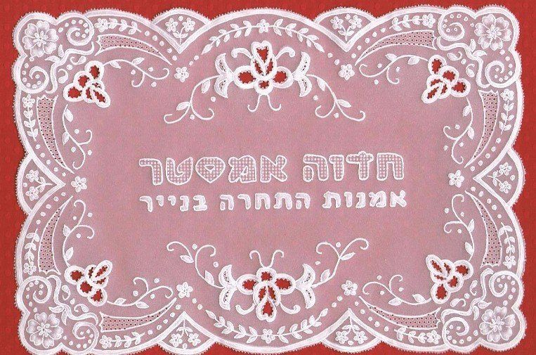 אמנות התחרה מנייר - חדווה אמסטר אמנות התחרה מנייר - חדווה אמסטר
