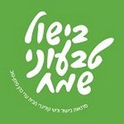 בישול טבעוני שמח - עדי כהן סימן טוב - במודיעין בישול טבעוני שמח - עדי כהן סימן טוב