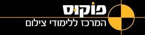 פוקוס - המרכז ללימודי צילום - תל-אביב, חיפה, ירושלים, רחובות