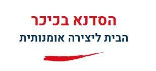 הסדנא בכיכר - קורסי תפירה וסריגה