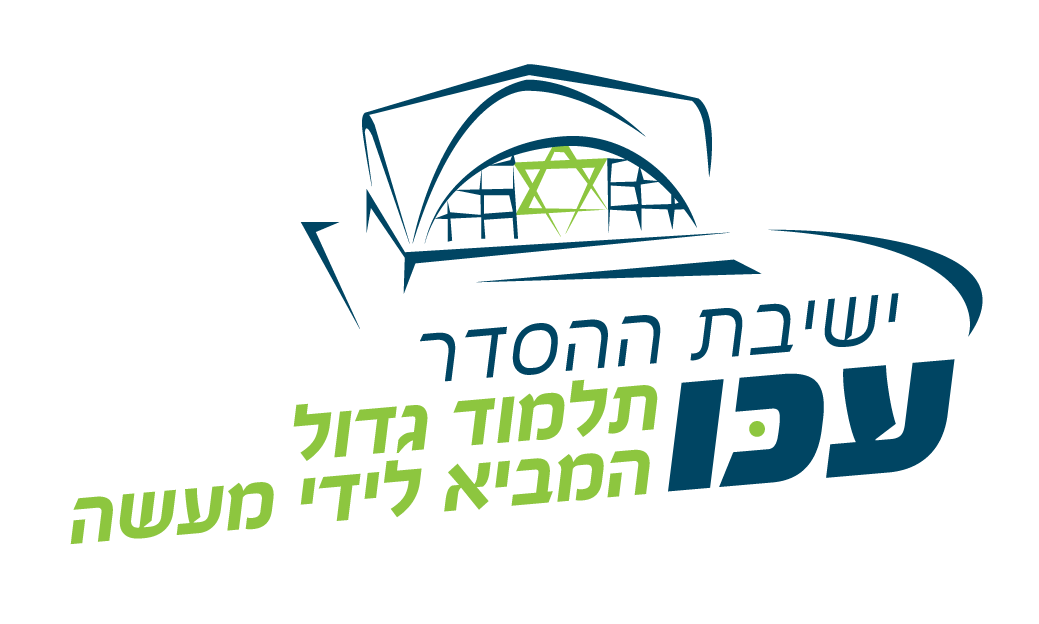 ישיבת ההסדר עכו
