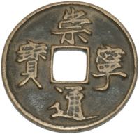 Eine Münze mit chinesischer Schrift und einem Loch in der Mitte