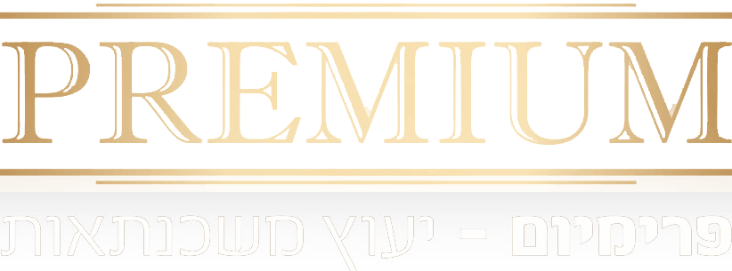 פרימיום - יעוץ משכנתאות