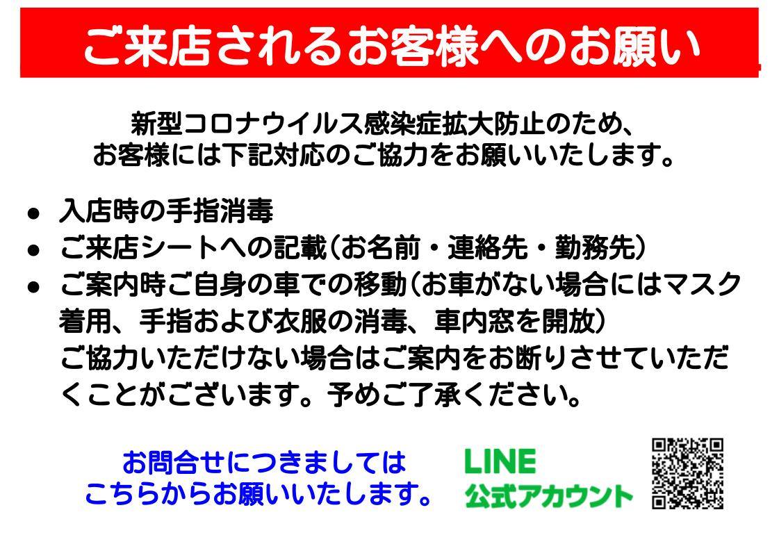 ご来店されるお客様へのお願い