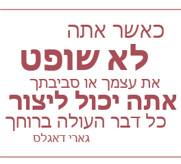 ציטוט טקסט בצבע חום-אדמדם על רקע לבן, מאת גארי דאגלס: 