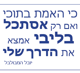 טקסט בעברית: 