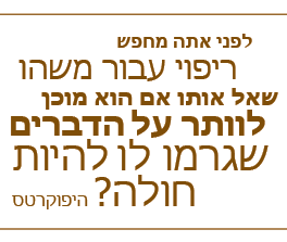 ציטוט בעברית מאת היפוקרטס,