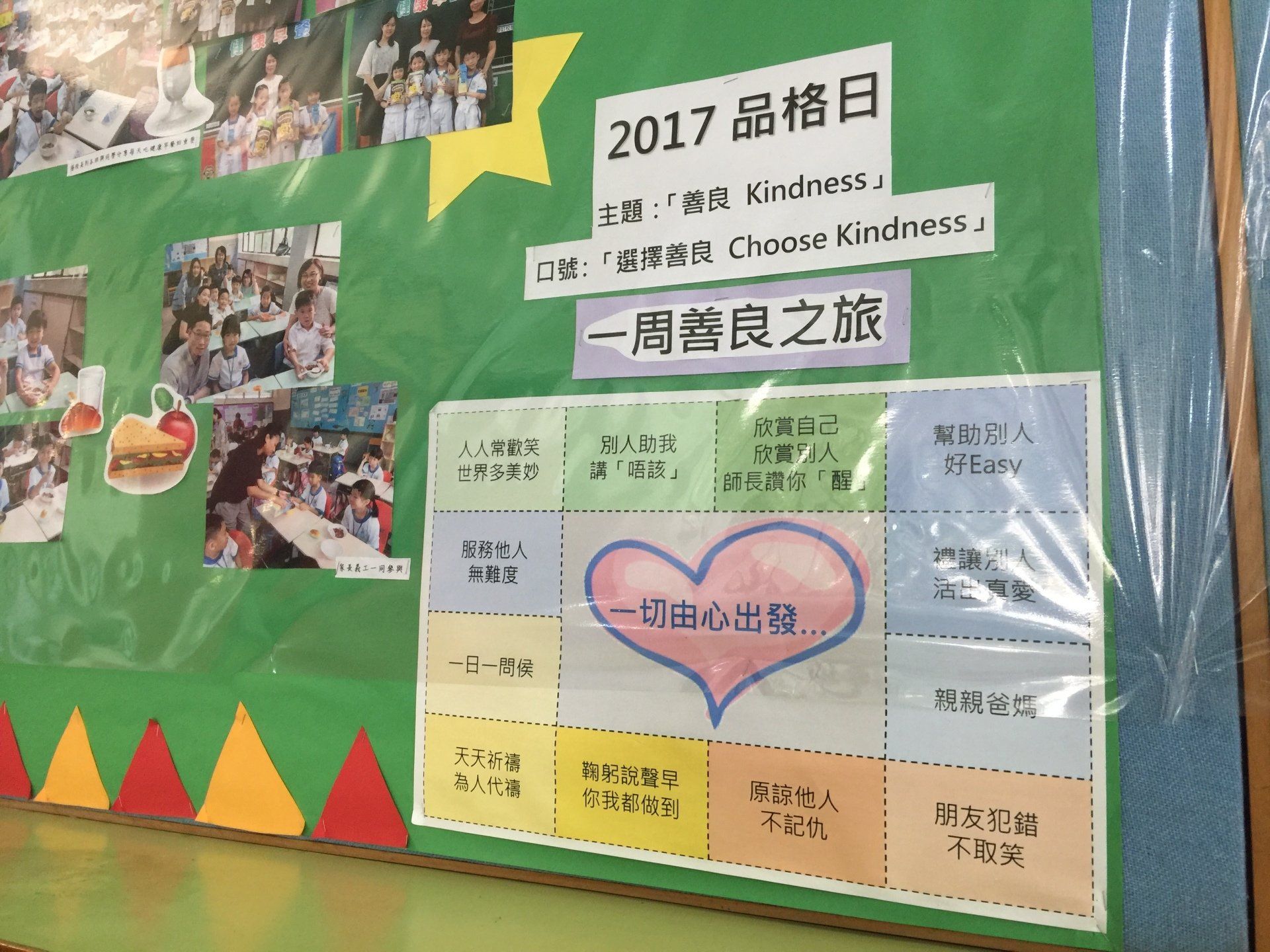 Christian Alliance H. C. Chan Primary School