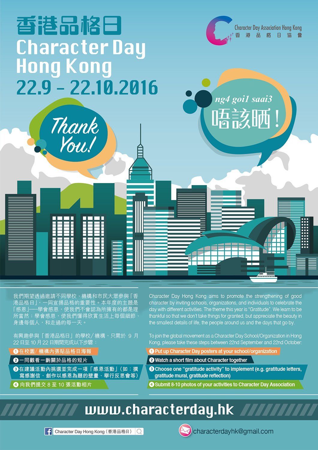 2016 Character Day Hong Kong