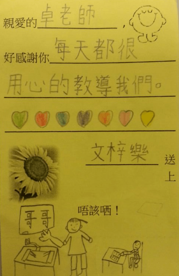 C.C.C. Hoh Fuk Tong Primary School