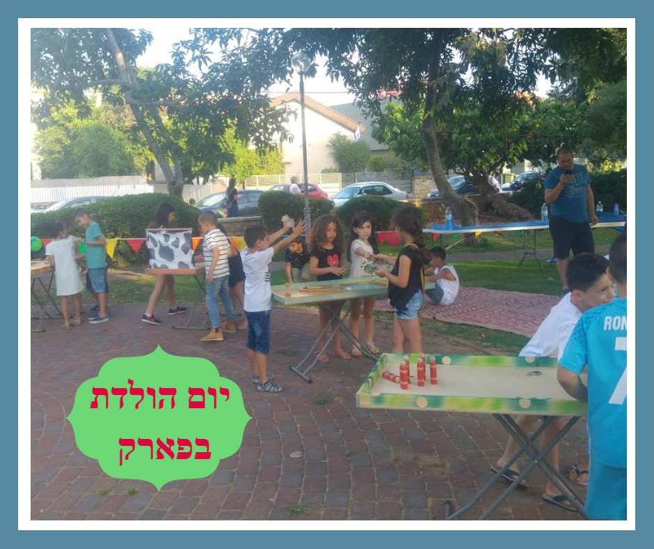 יום הולדת בפארק