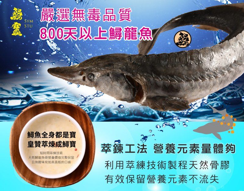 鱘寶商品介紹圖