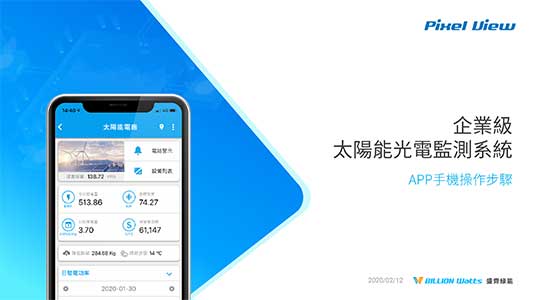 手機螢幕上顯示著一款太陽能發電監控應用程式的介面，採用藍白配色。標題為：企業級太陽能光電監控系統。