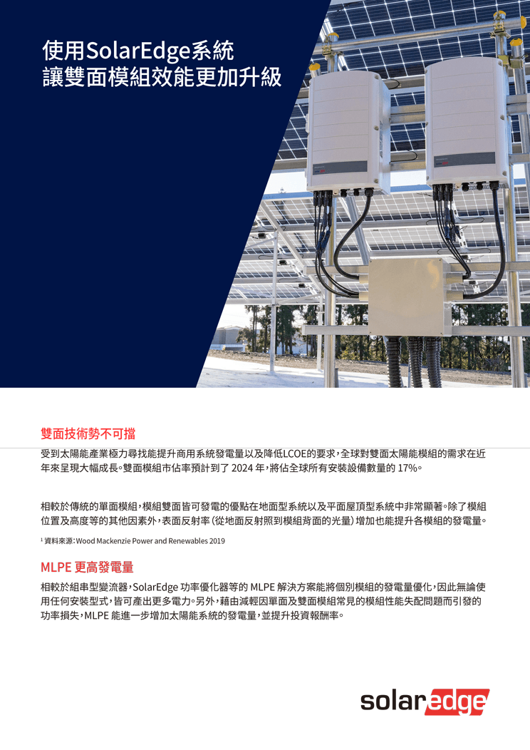 SolarEdge 太陽能板系統,配備兩個逆變器和一個中央控制箱,可能用於商業安裝。