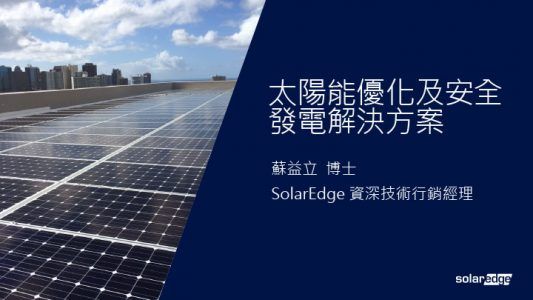 屋頂上的太陽能板,上面用中文寫著關於太陽能解決方案的文字。
