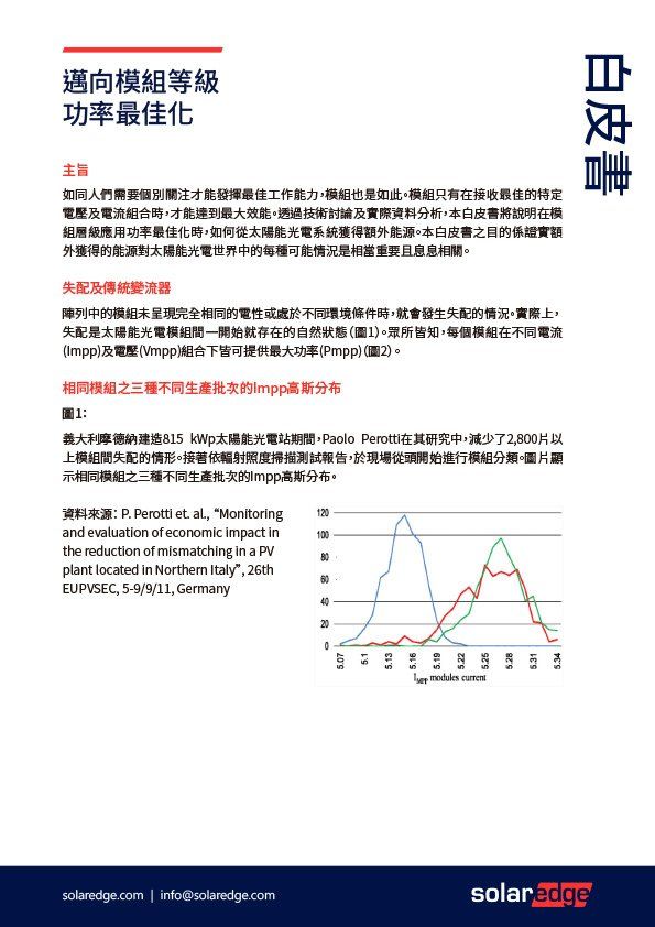 一份包含中文文字和顯示溫度和功率輸出曲線的圖表的文件。