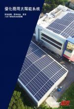 商業建築屋頂上的太陽能電池板,藍白相間,帶有中文文字。