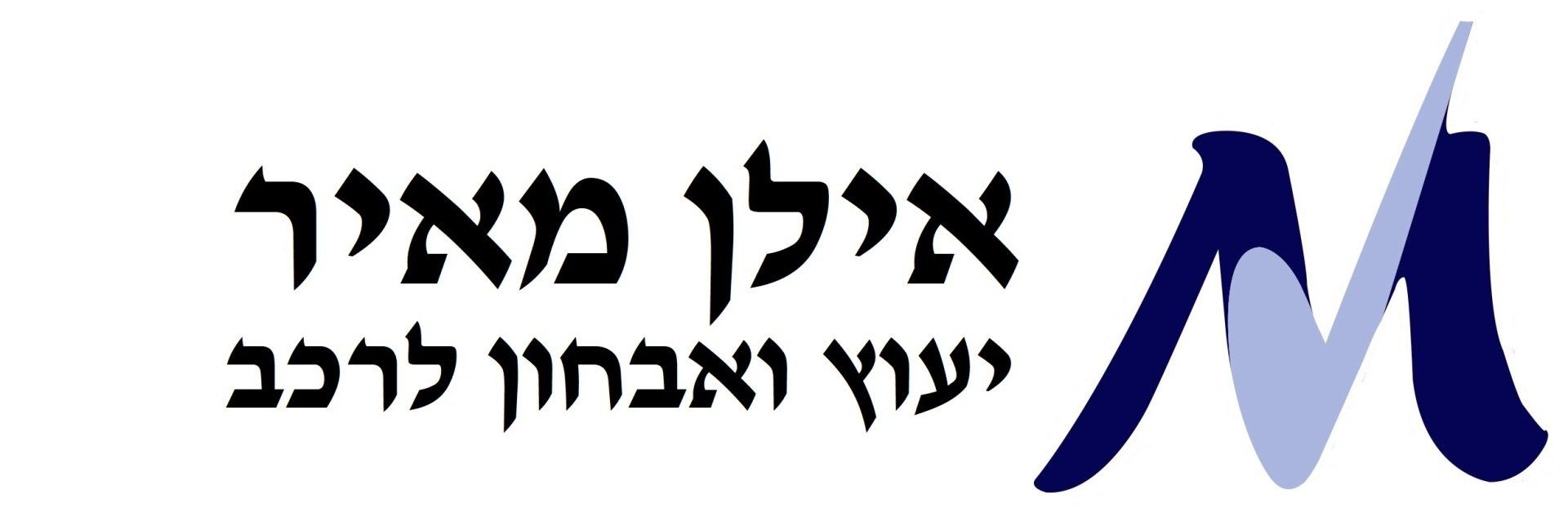 מאיר אילן יעוץ ואבחון רכב