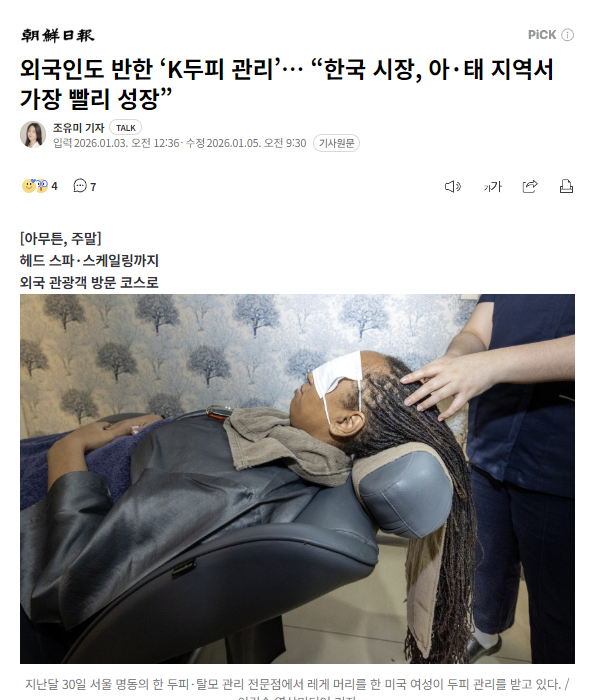 Green Scalp Care featured in The Chosun Ilbo