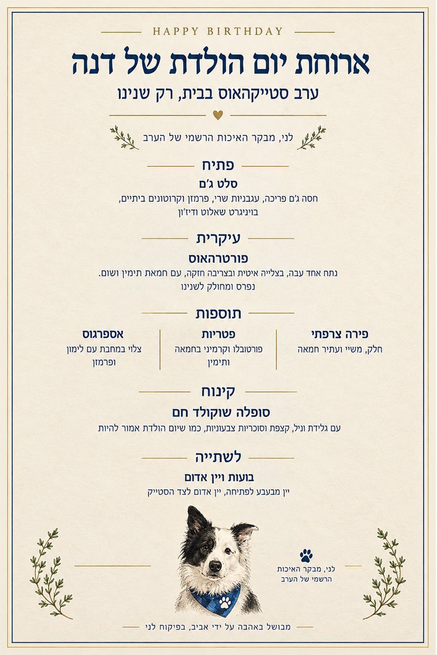 תפריטים לאירועים פרטיים עם שילוב תמונה אישית.