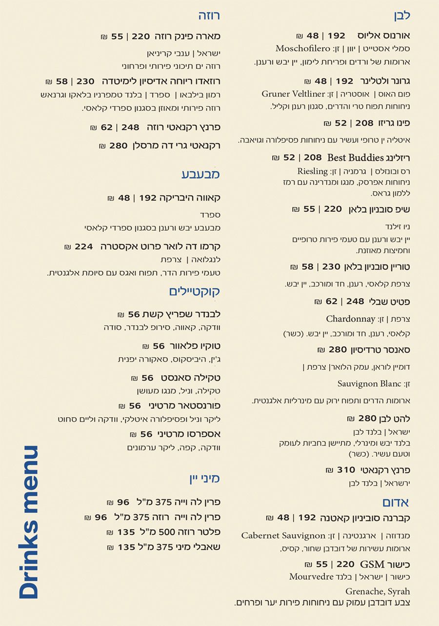 תפריטים לאירועים עם רשימת משקאות עשירה.