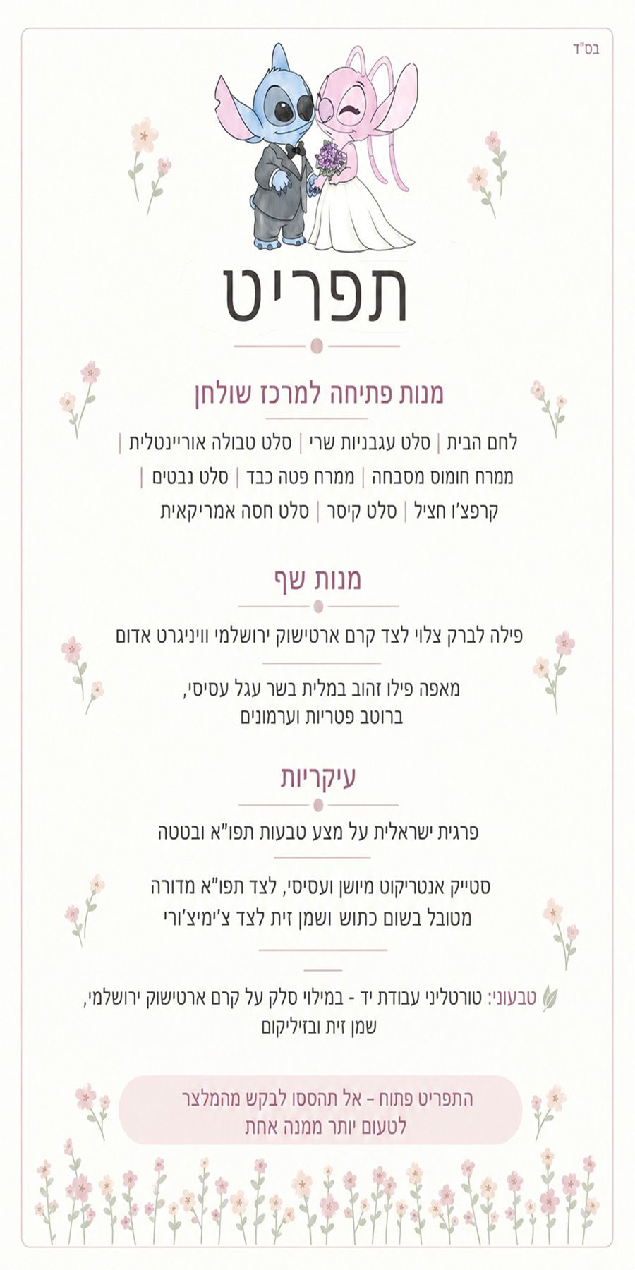 תפריטים לאירועים ולחתונות עם פירוט המנות