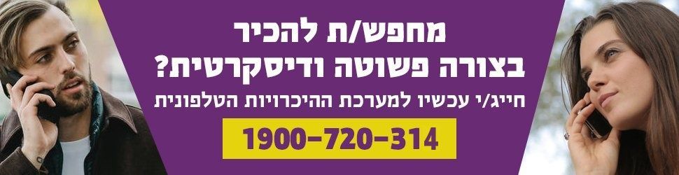 מערכת היכרויות בטלפון 1900-720-314