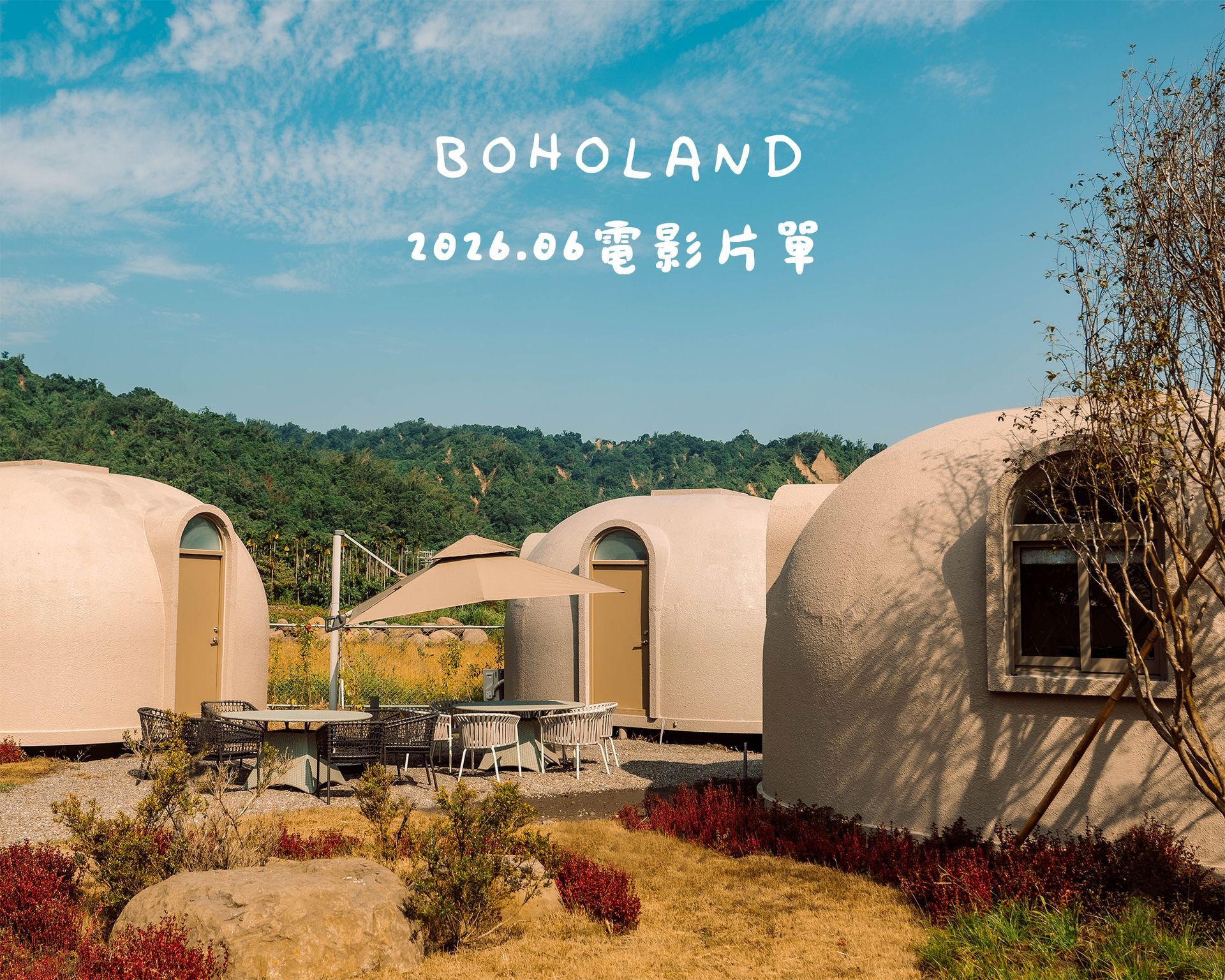 團體包場｜包場推薦｜中部景點推薦｜南投景點｜竹山景點｜南投景點推薦｜南投親子｜親子景點｜中部親子景點推薦｜戶外電影院｜電影院片單