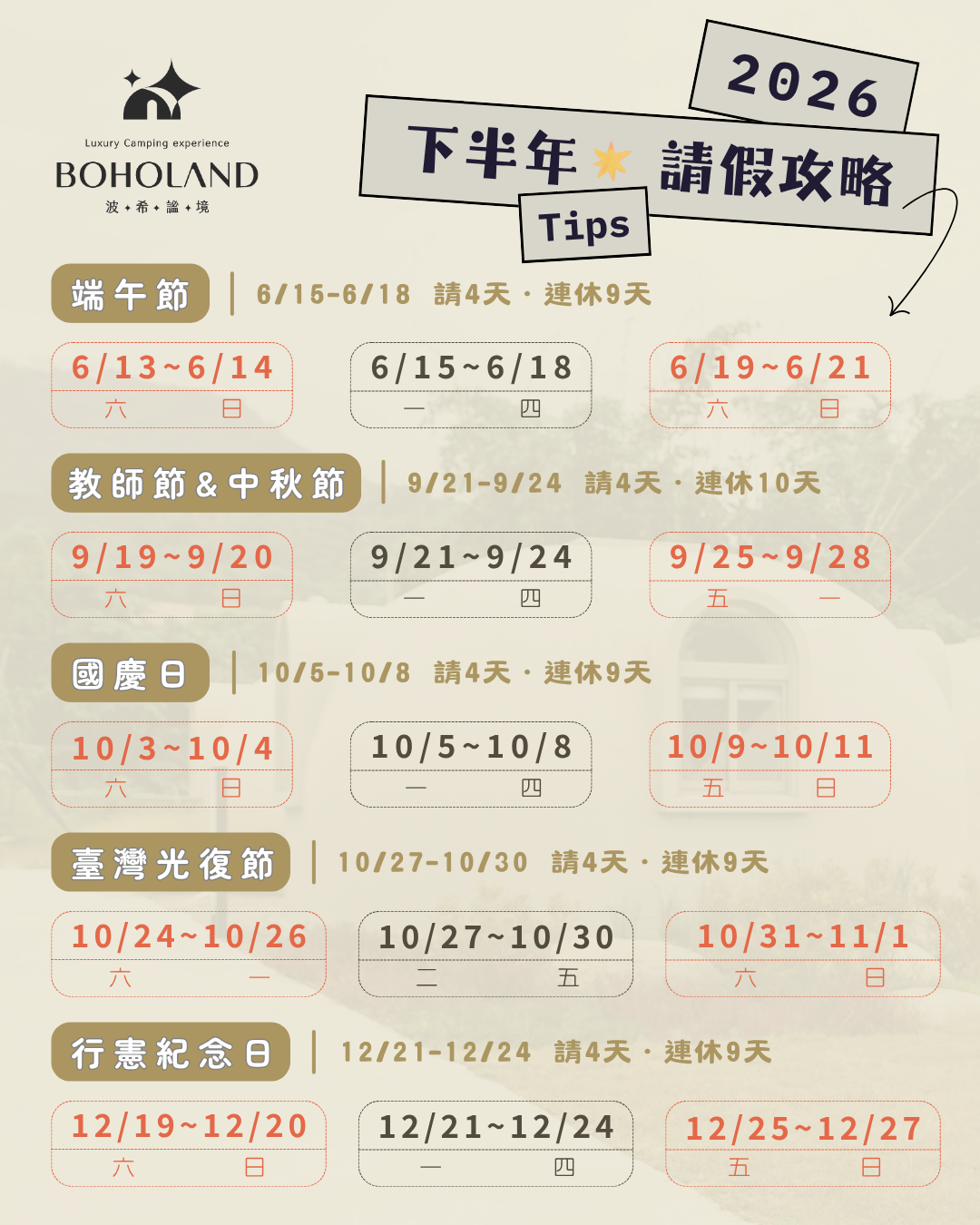 團體包場｜露營包場｜南投露營區包場推薦｜中部露營區推薦｜露營包場推薦｜中部免搭帳露營包場｜竹山露營區｜懶人露營區｜豪華露營區｜2026年請假攻略