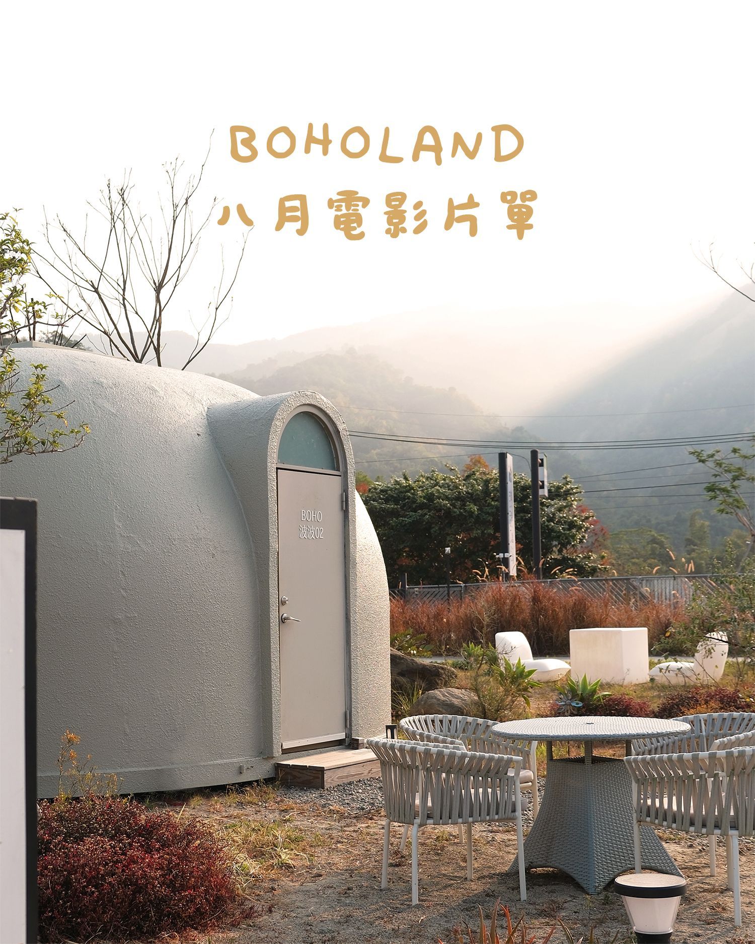 團體包場｜包場推薦｜中部景點推薦｜南投景點｜竹山景點｜南投景點推薦｜南投親子｜親子景點｜中部親子景點推薦｜戶外電影院｜電影院片單