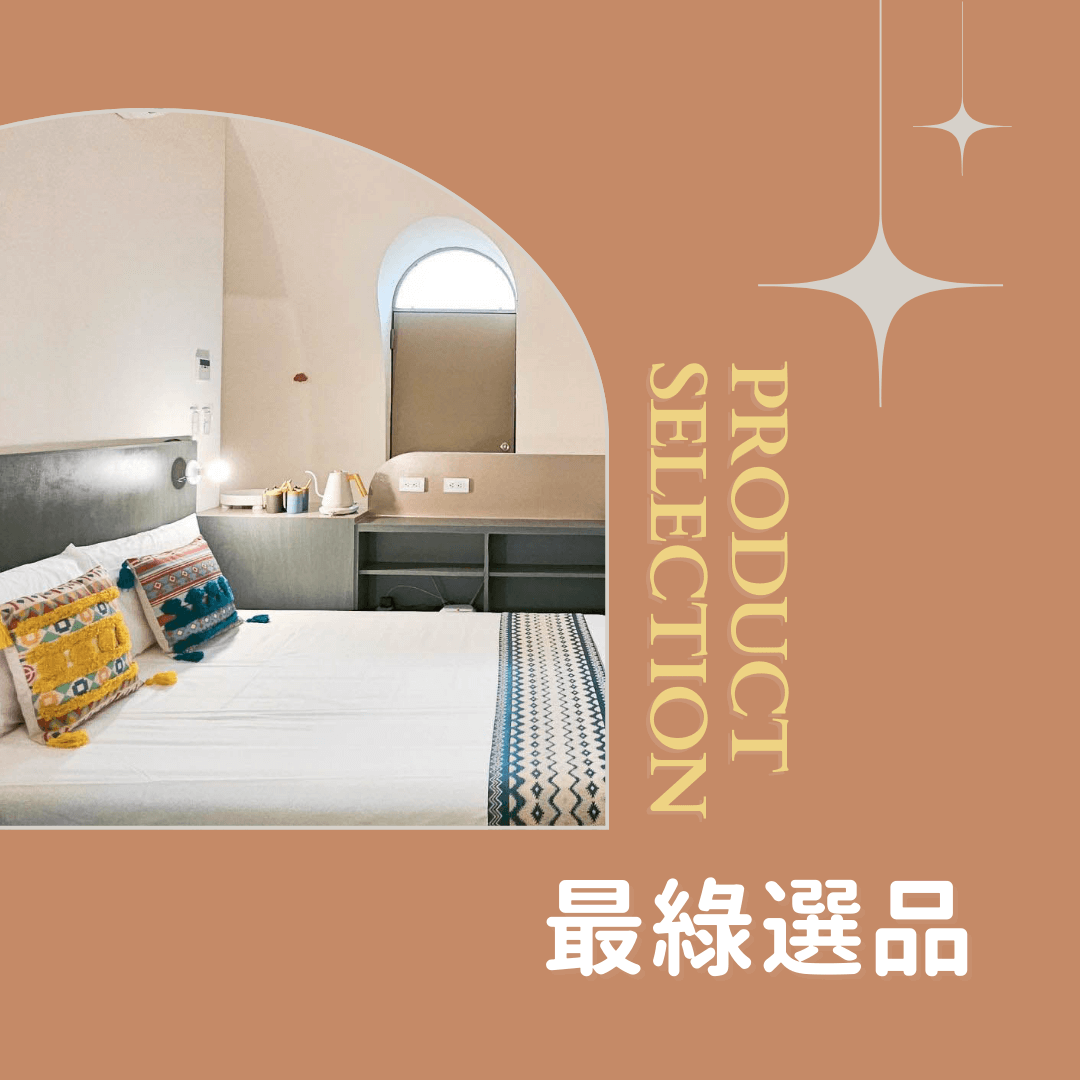 綠生活的詮釋：波希謐境 BohoLand以木質元素與綠意設計帶來療癒住宿體驗