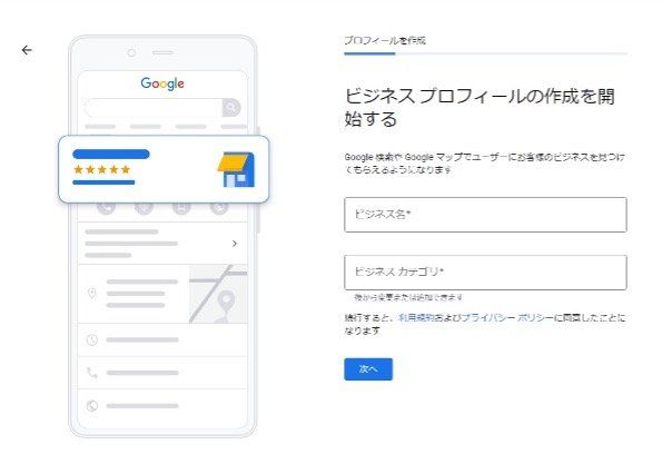googleビジネスプロフィール
