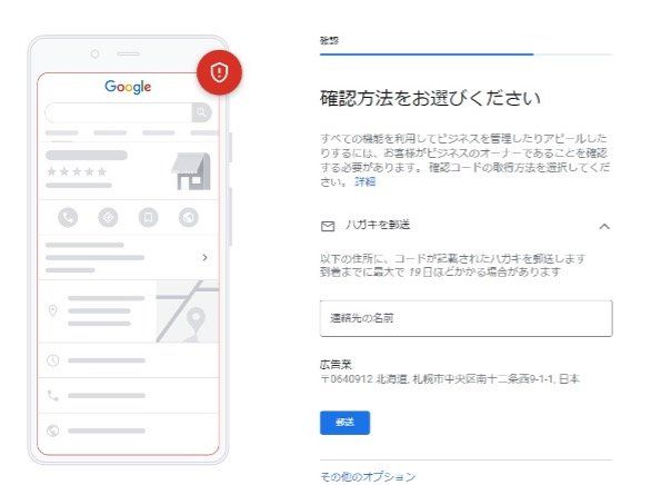 googleビジネスプロフィール