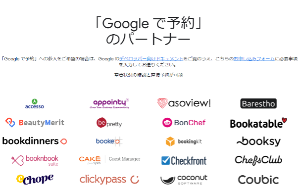 google予約