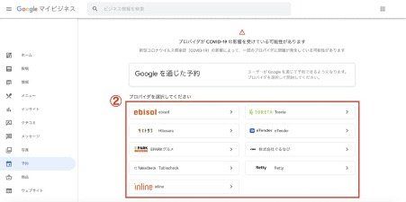 googleビジネスプロフィール管理画面